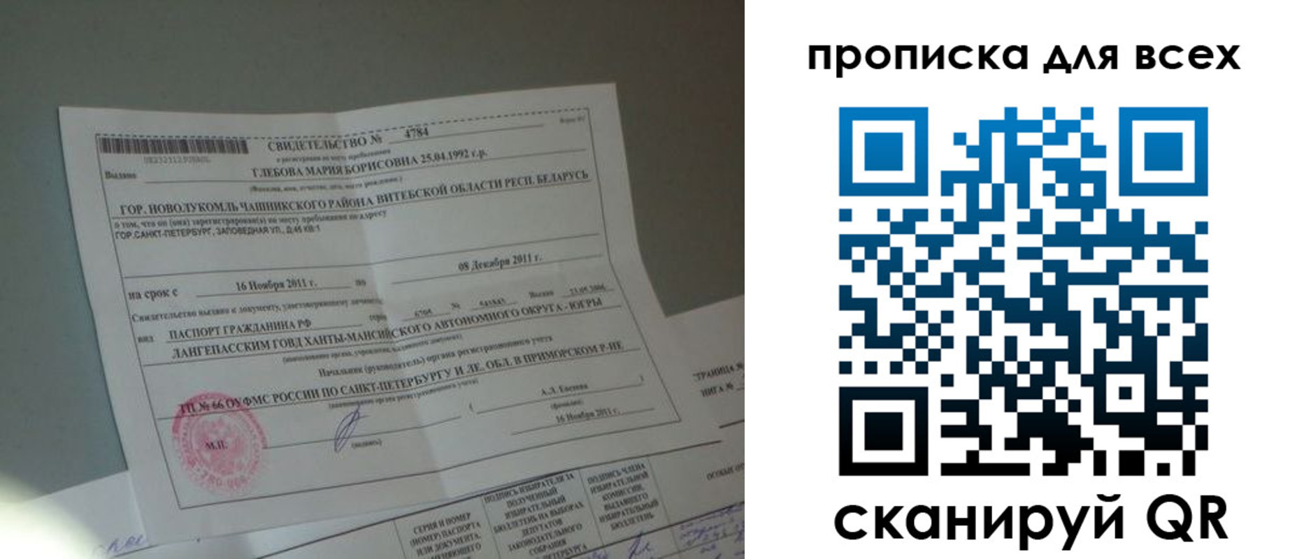 временная регистрация для всех в Чулыме
