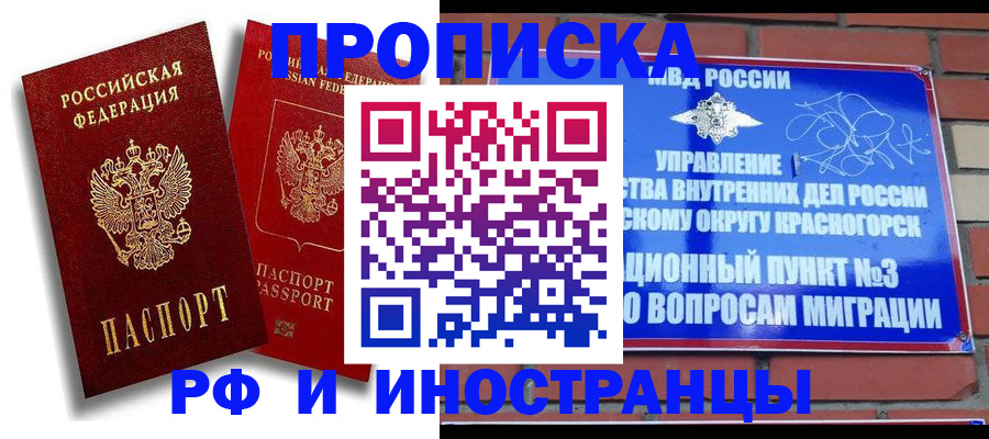 временная регистрация купить в Чулыме