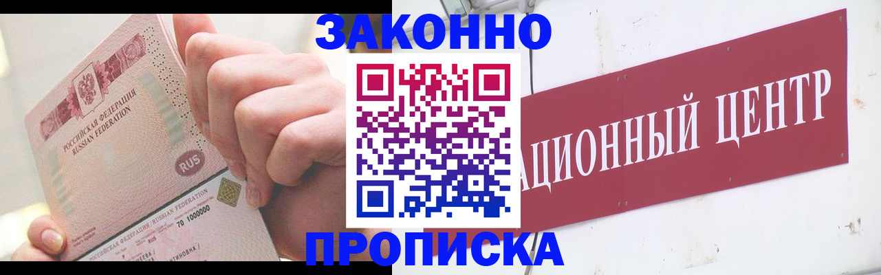 прописка для работы в Чулыме