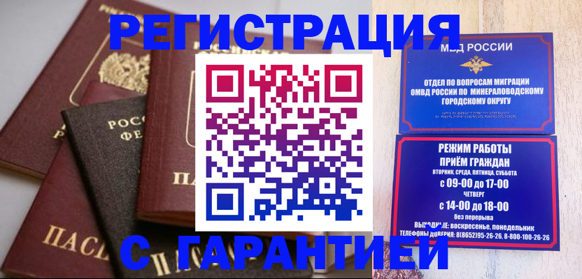прописка для работы в Чулыме